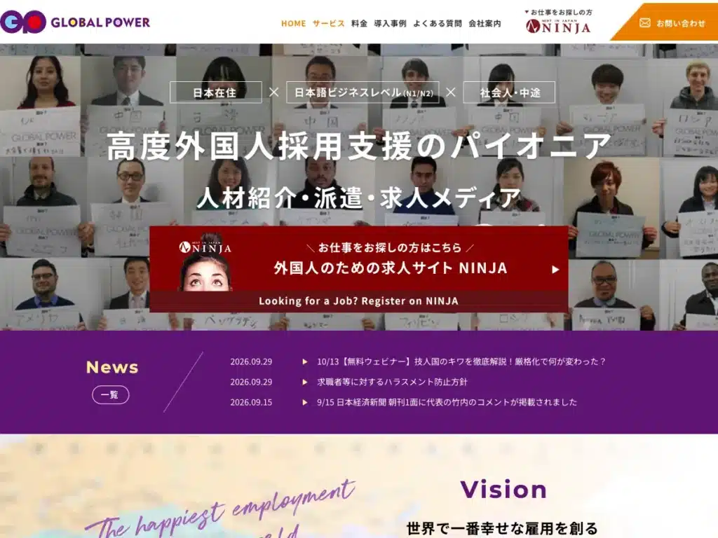 一般社団法人グローバルパワー活用支援機構