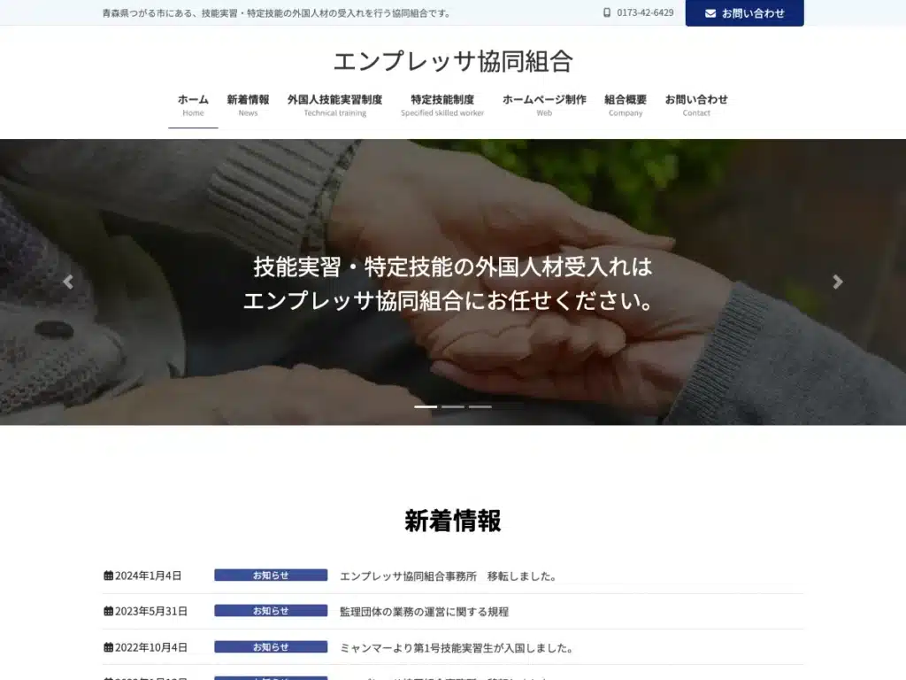 エンプレッサ協同組合