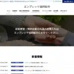 エンプレッサ協同組合