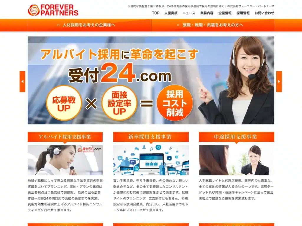 株式会社フォーエバー・パートナーズ