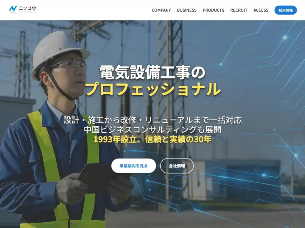 株式会社ニッコウ