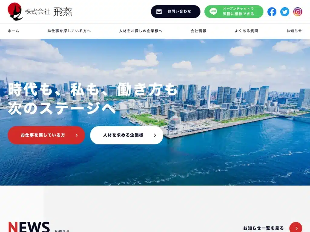 株式会社飛燕