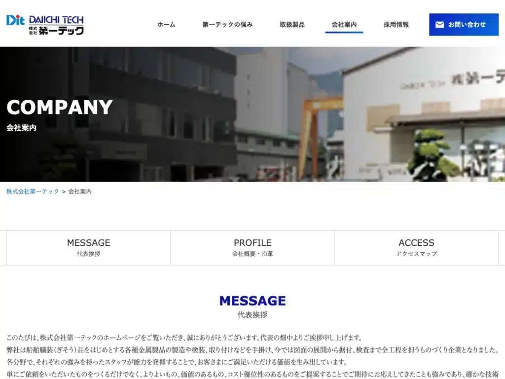株式会社第一テック