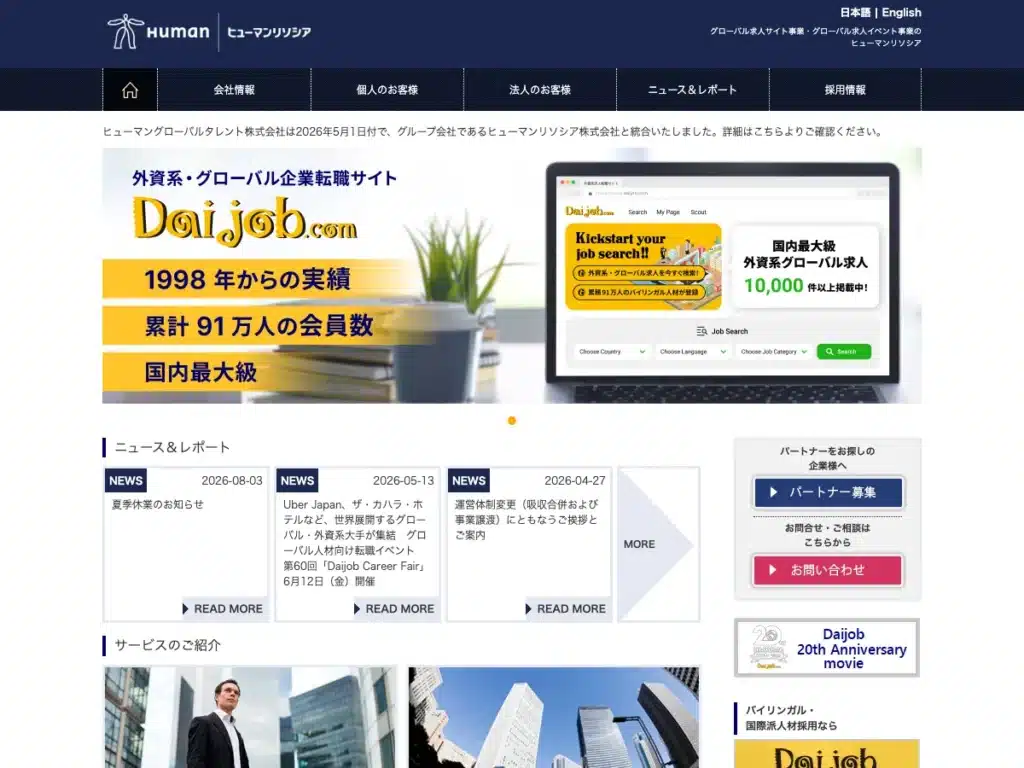 ヒューマングローバルタレント株式会社