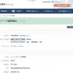 シャインステージ協同組合