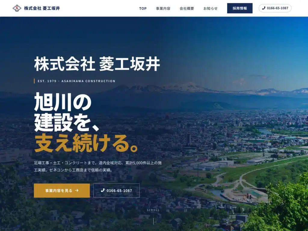 株式会社 菱工坂井