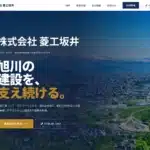 株式会社 菱工坂井