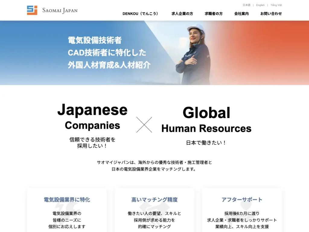 サオマイジャパン株式会社