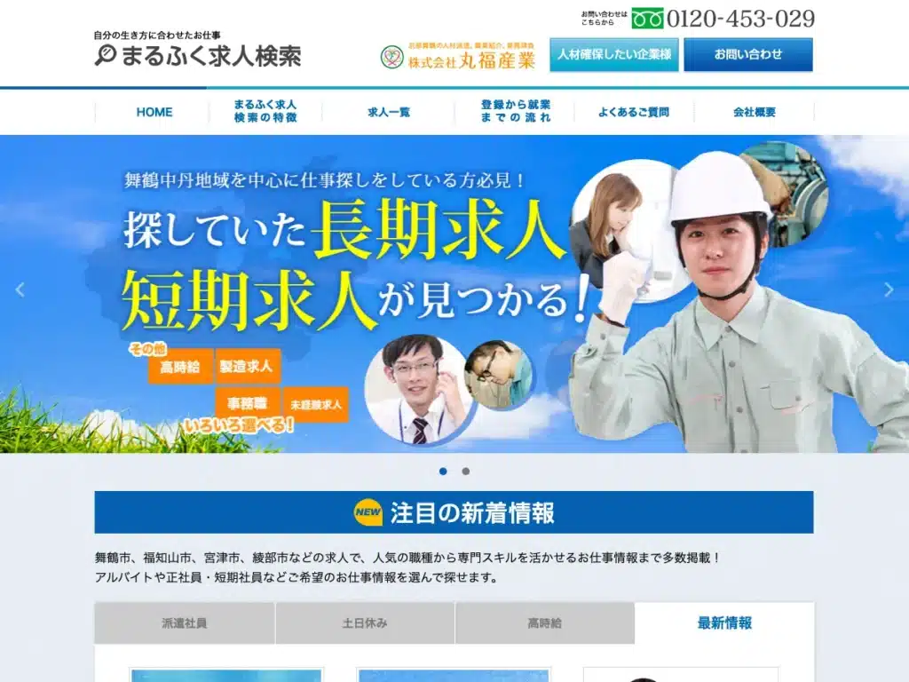 株式会社丸福産業