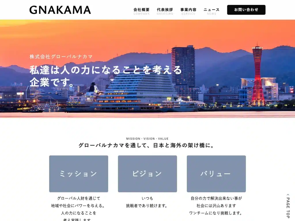 株式会社グローバルナカマ