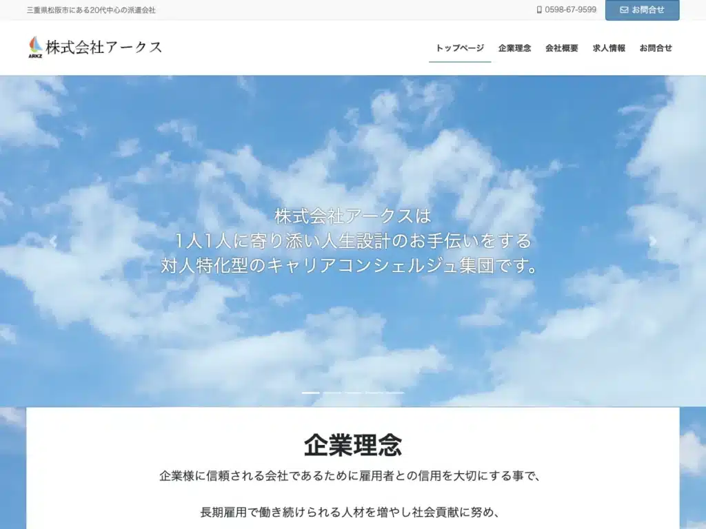 株式会社ＡＲＣＳ