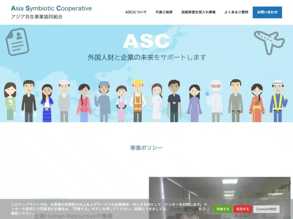 共栄パートナー事業協同組合