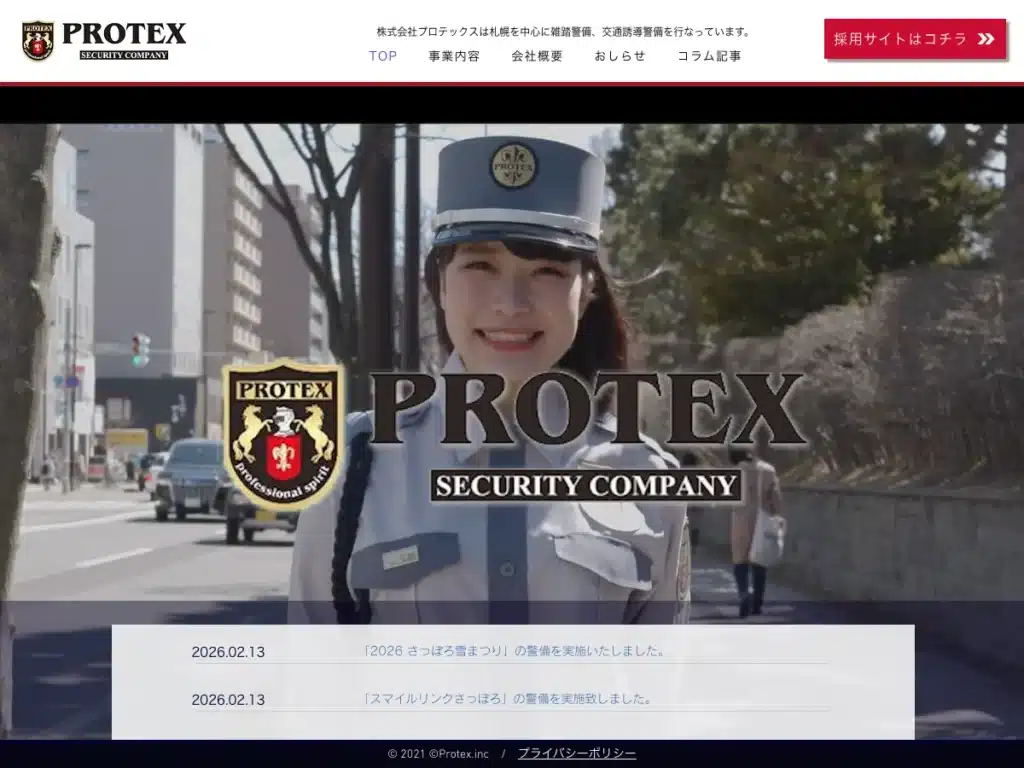 プロテックス協同組合