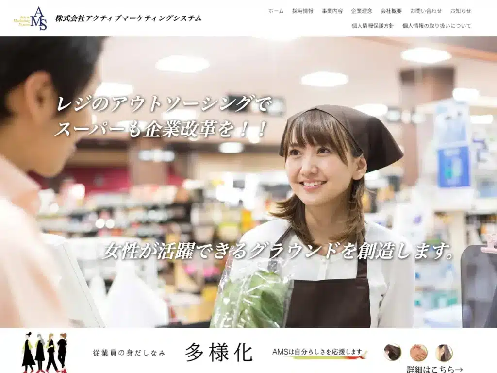 株式会社アクティブマーケティングシステム