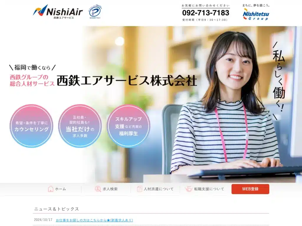 西鉄エアサービス株式会社