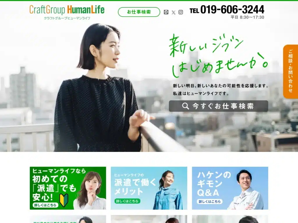 株式会社ヒューマンライフ