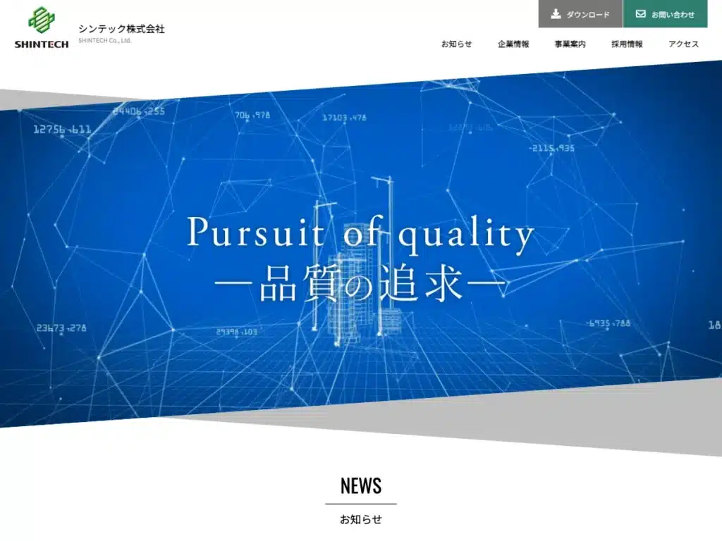 シンテック株式会社