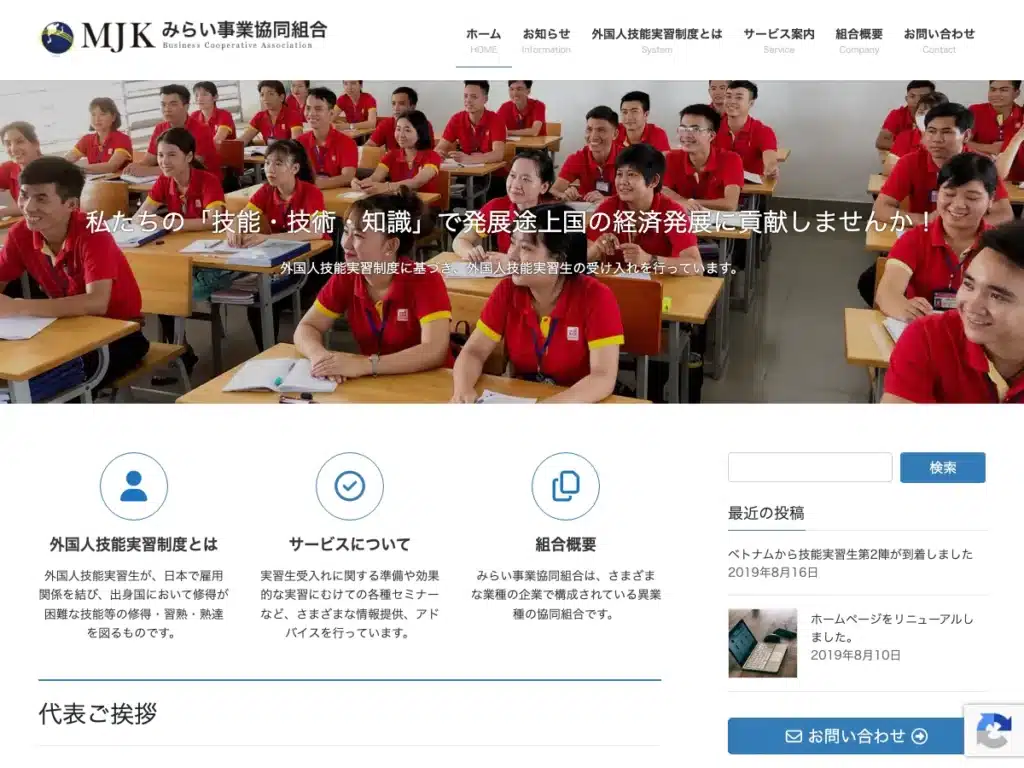 みらい事業協同組合