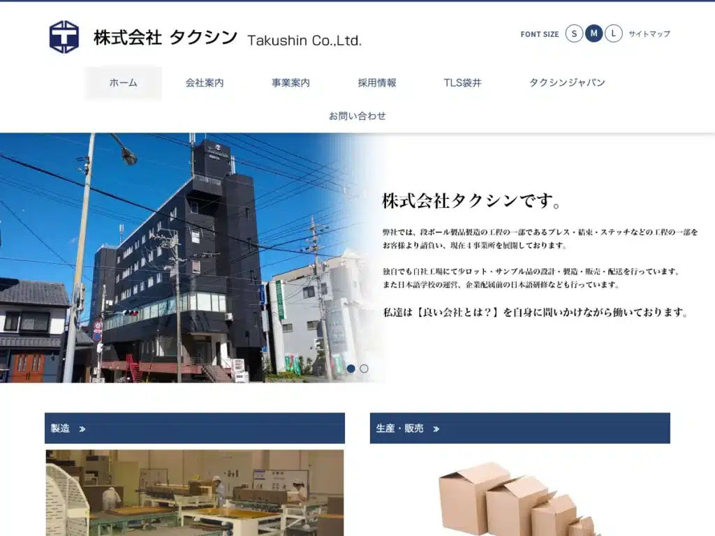 株式会社タクシン