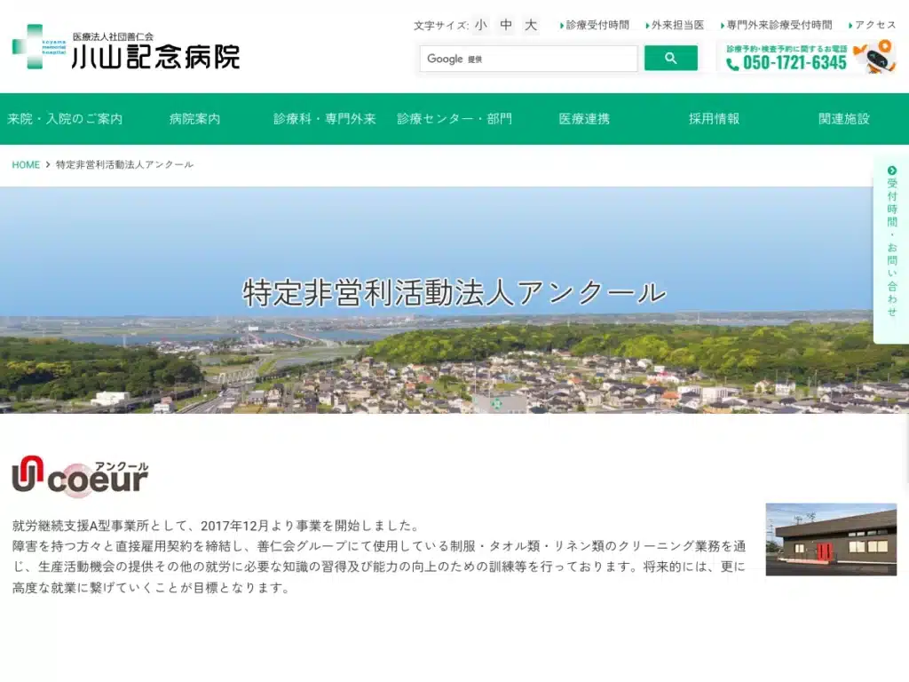 特定非営利活動法人アンクール