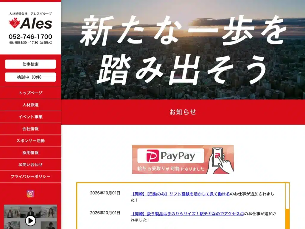 株式会社アレスグループ