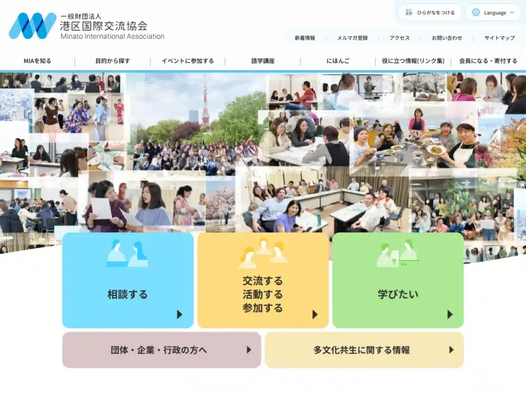 一般社団法人アジア国際交流協会