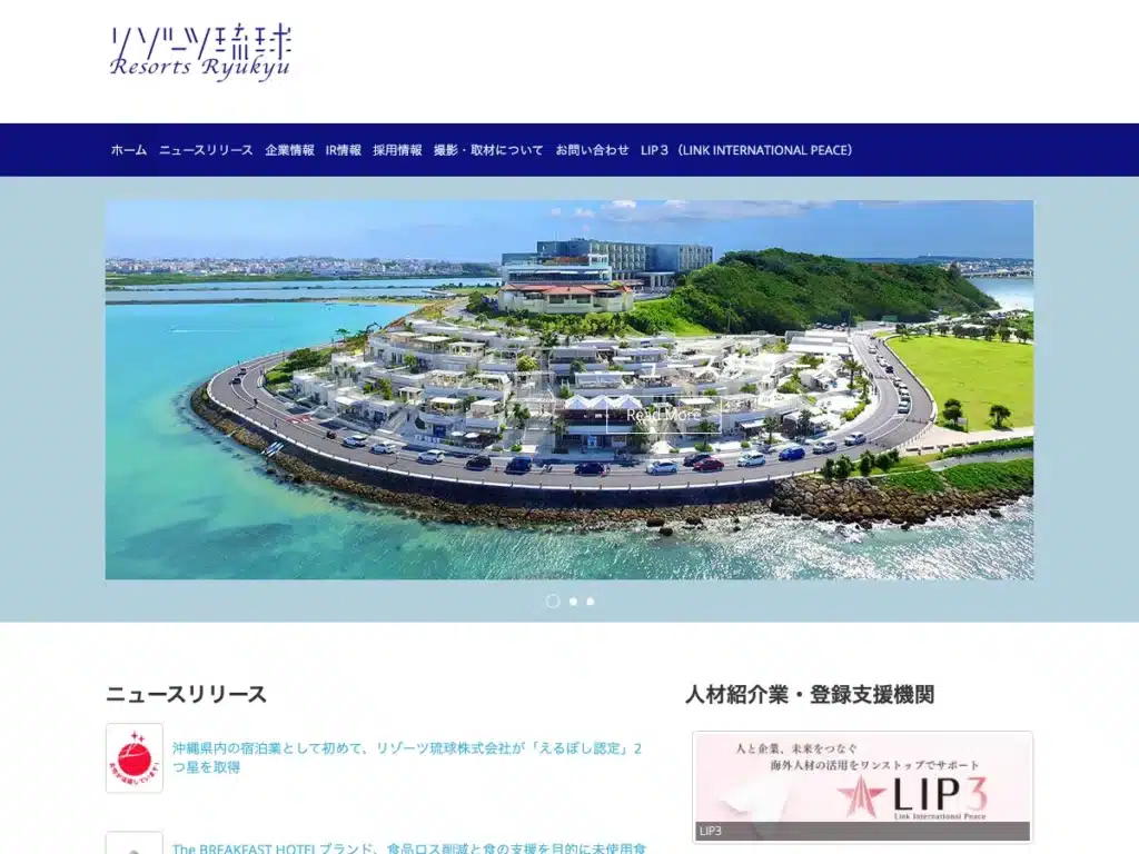 リゾーツ琉球株式会社
