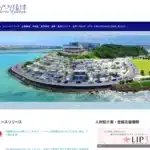 リゾーツ琉球株式会社