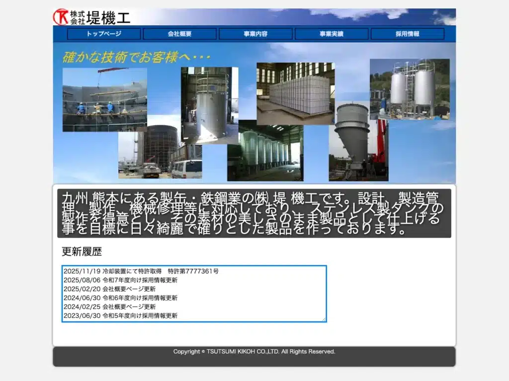 株式会社堤機工