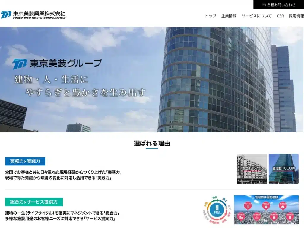東京美装興業株式会社