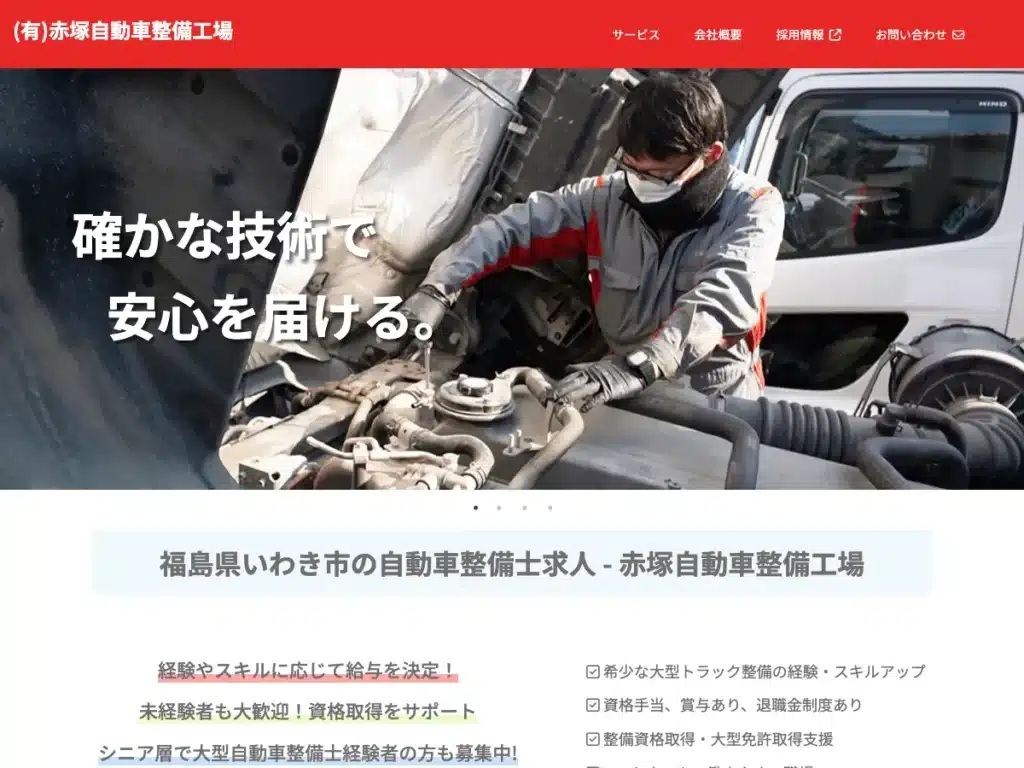 有限会社赤塚自動車整備工場