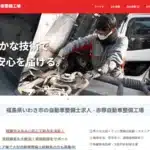 有限会社赤塚自動車整備工場