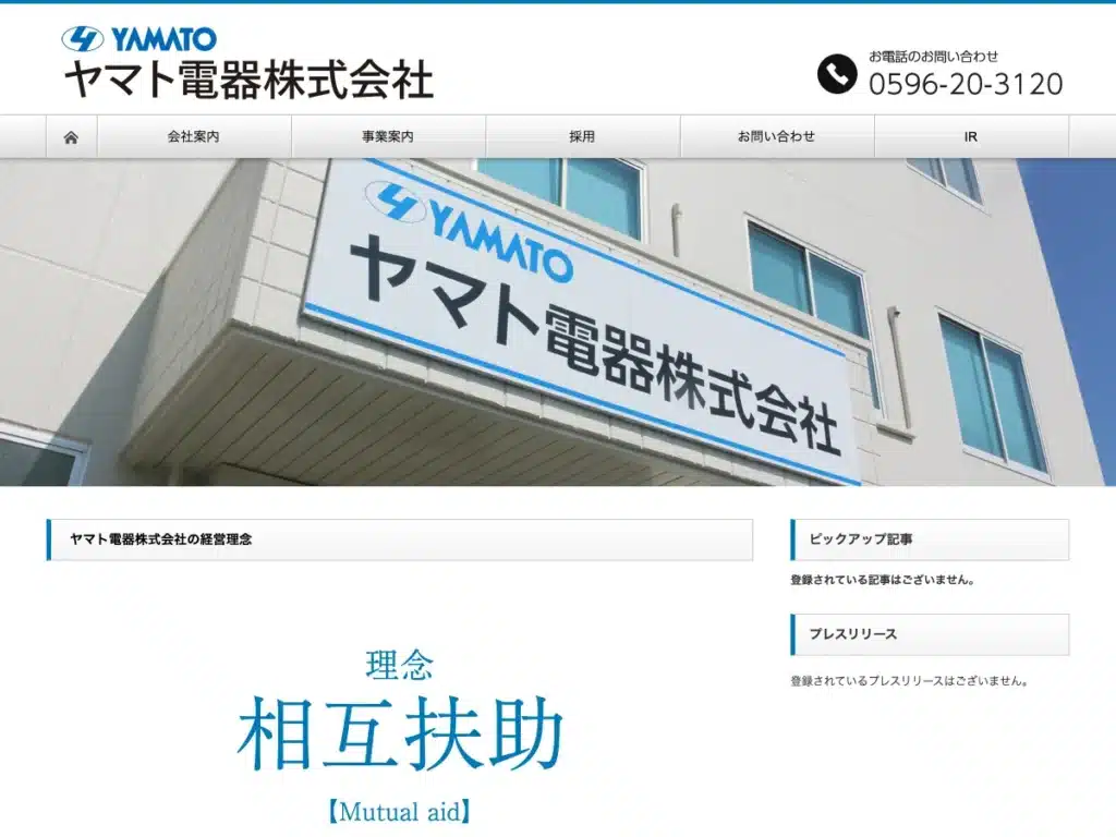 ヤマト電器株式会社