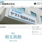 ヤマト電器株式会社