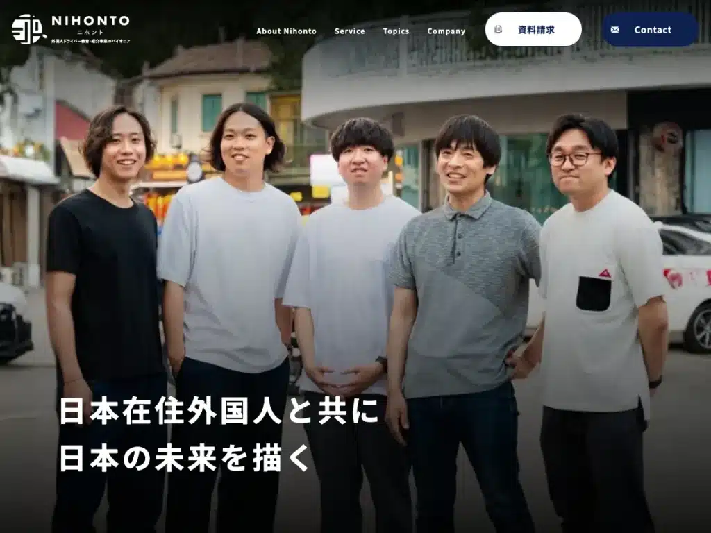 株式会社ニホント