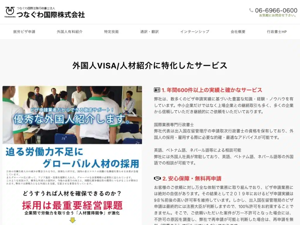 つなぐわ国際協同組合