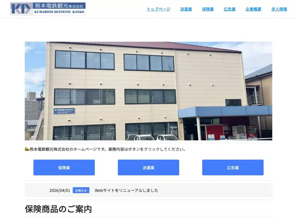 熊本電鉄観光株式会社