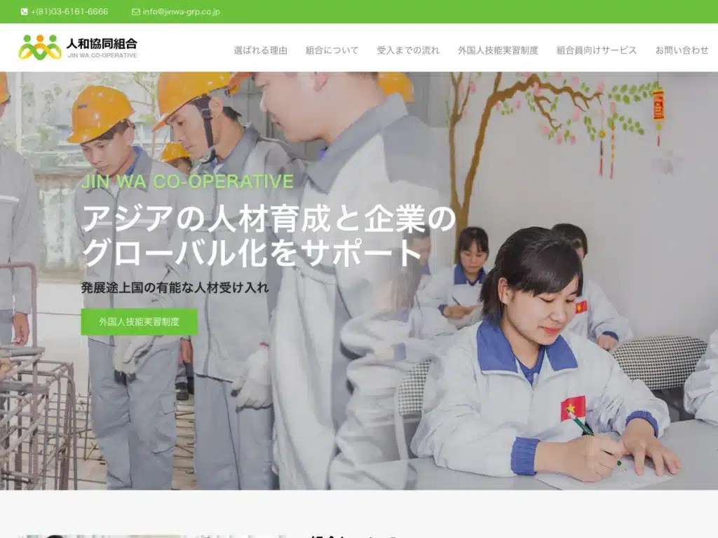 人和協同組合