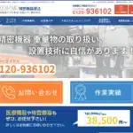池田ピアノ運送株式会社
