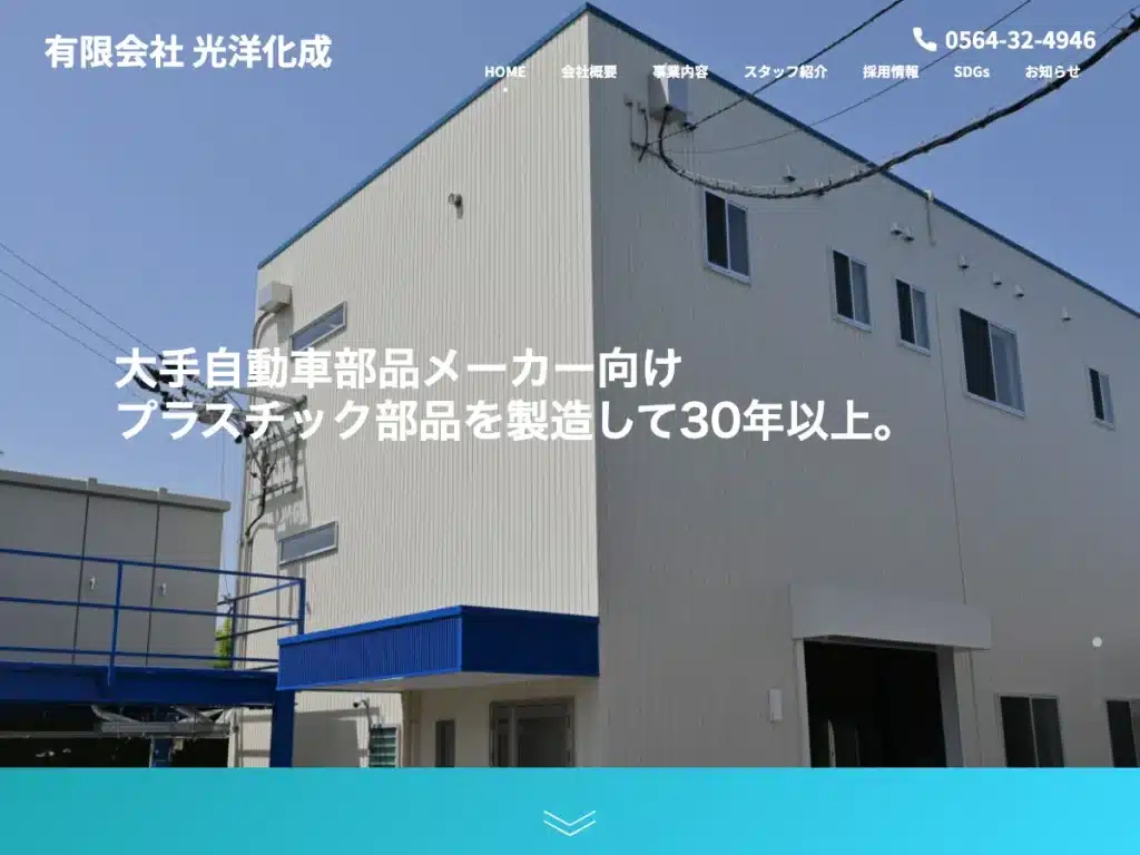 有限会社光洋化成