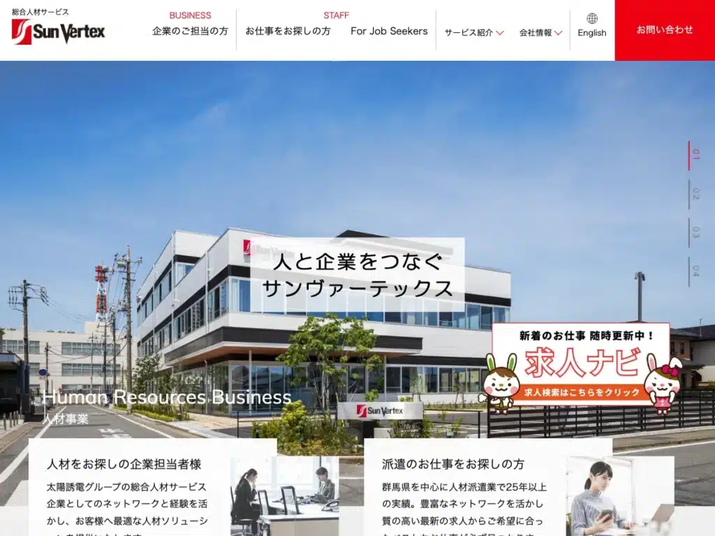 サンヴァーテックス株式会社