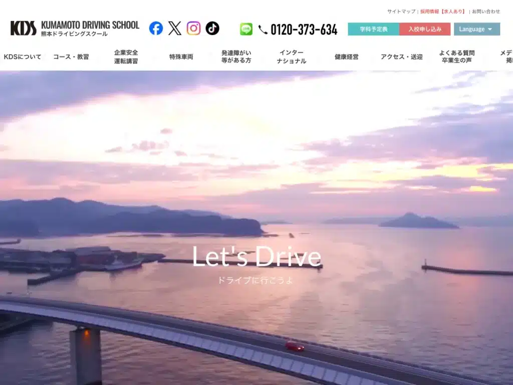 株式会社ＫＤＳ熊本ドライビングスクール