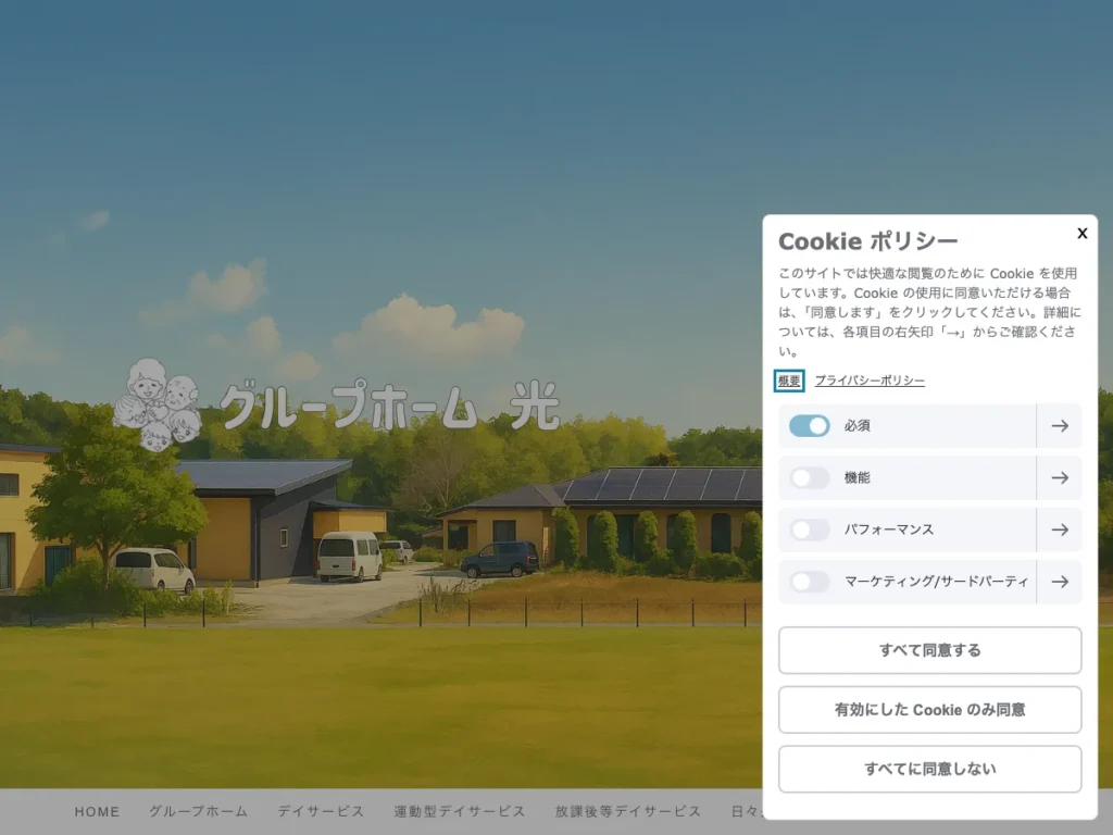 有限会社グループホーム光