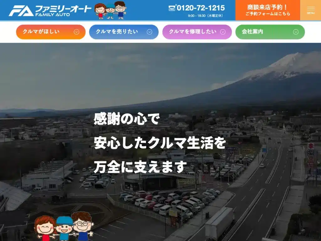 株式会社ファミリーオート