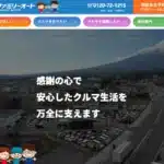 株式会社ファミリーオート