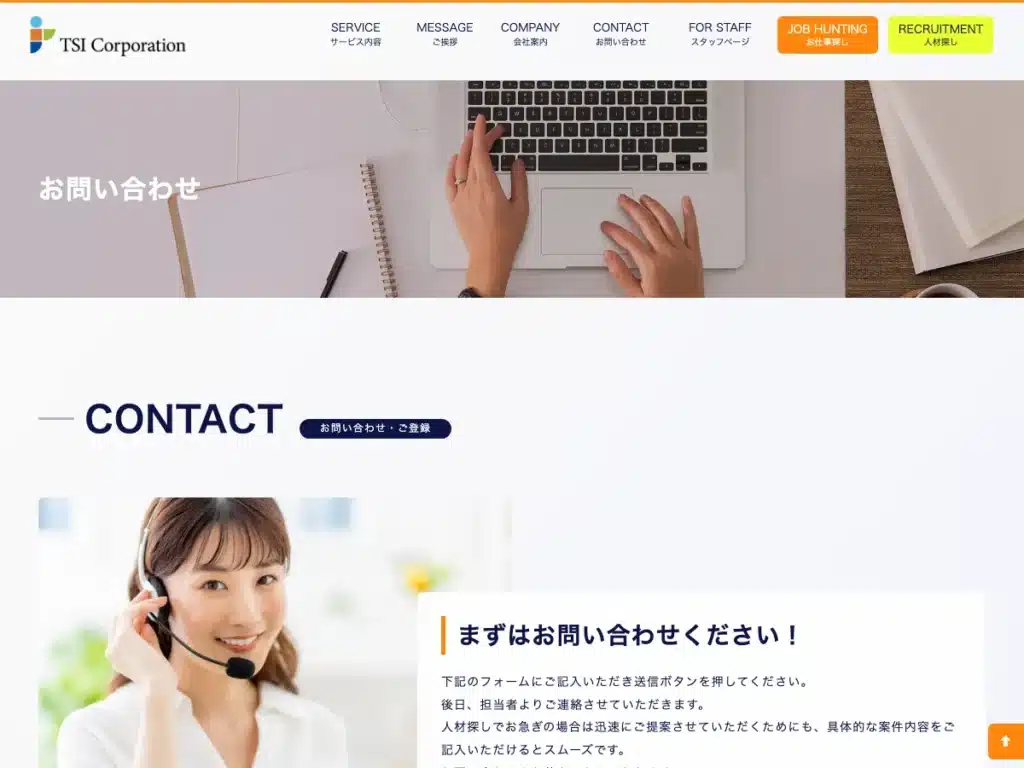 株式会社ティーエスアイコーポレーション