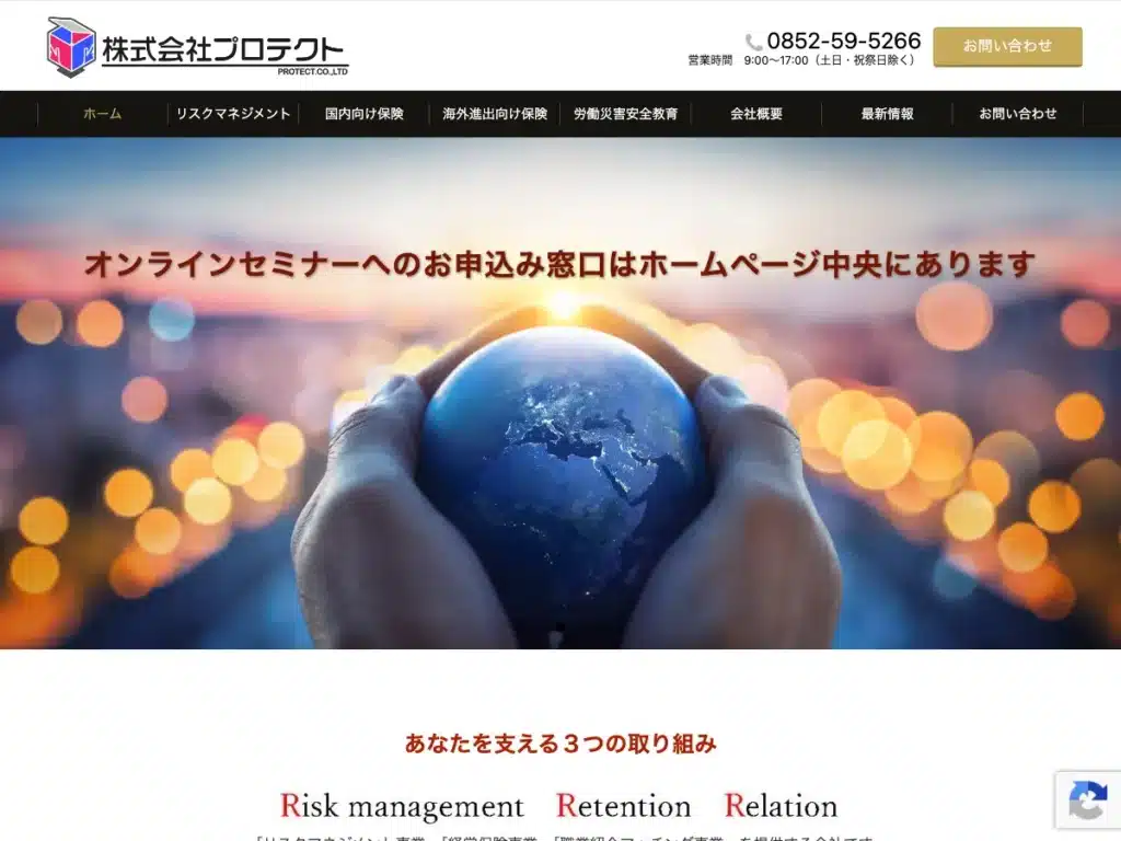 株式会社プロテクト