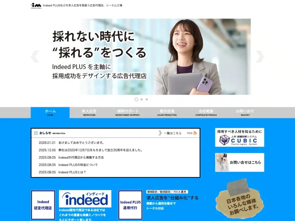 株式会社シーエム