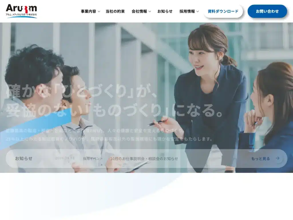 アルム海外人材株式会社