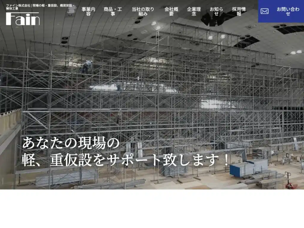 株式会社ファイン